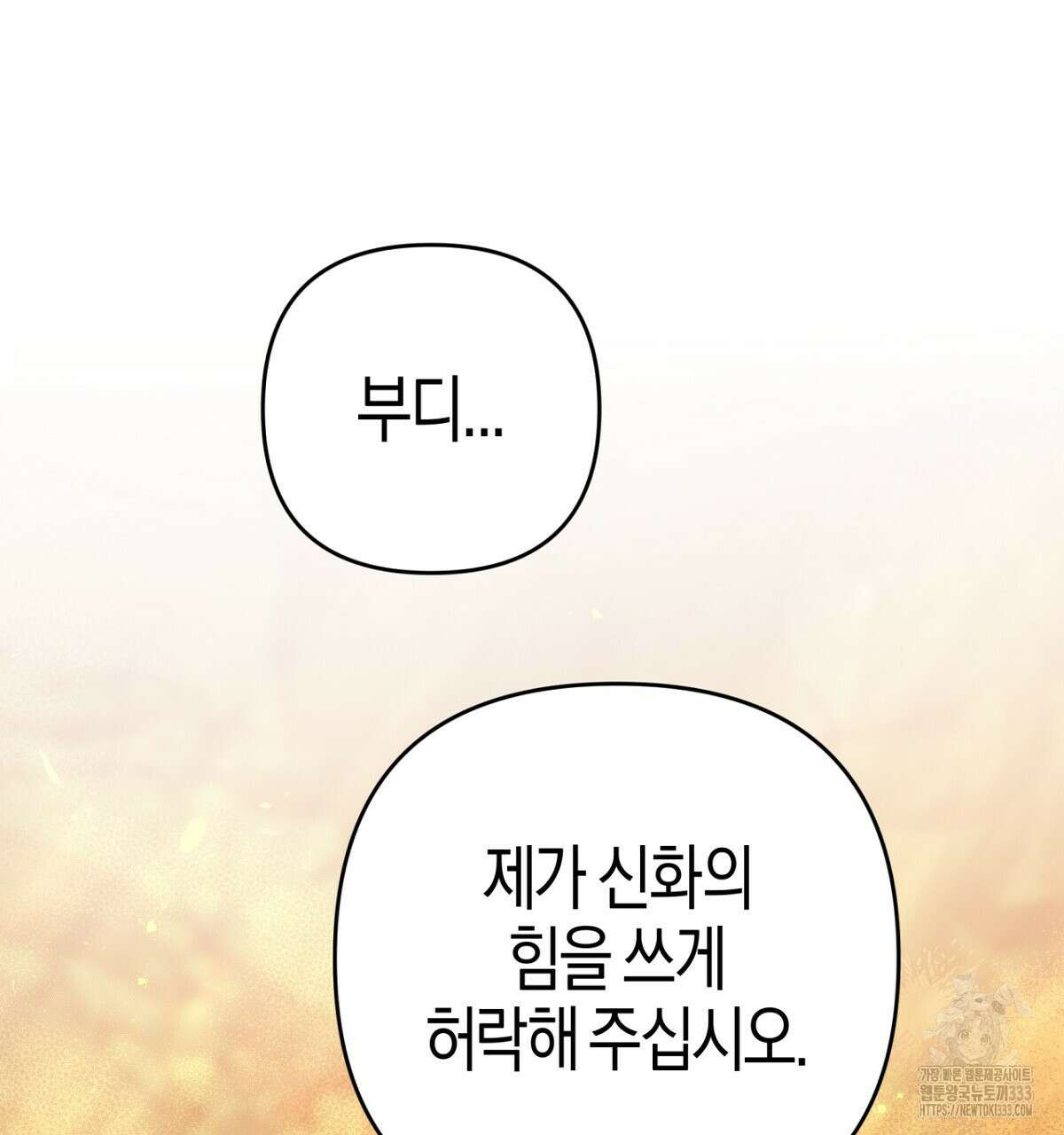 테라리움 어드벤처 89화 5