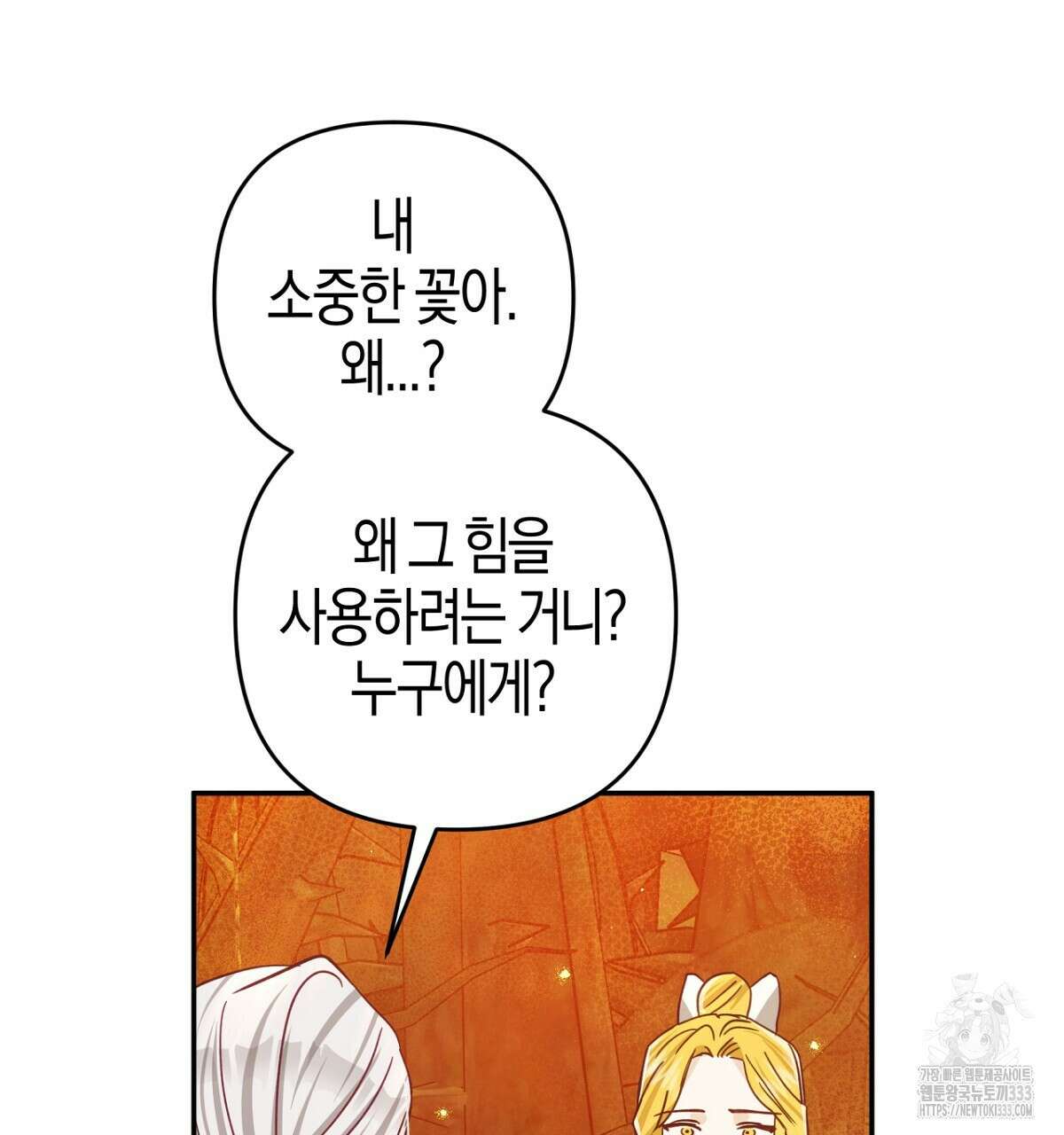 테라리움 어드벤처 89화 13