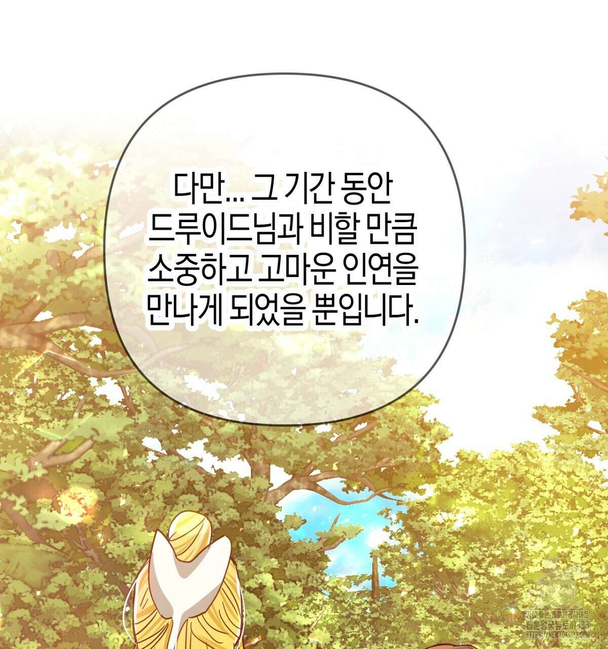 테라리움 어드벤처 89화 22
