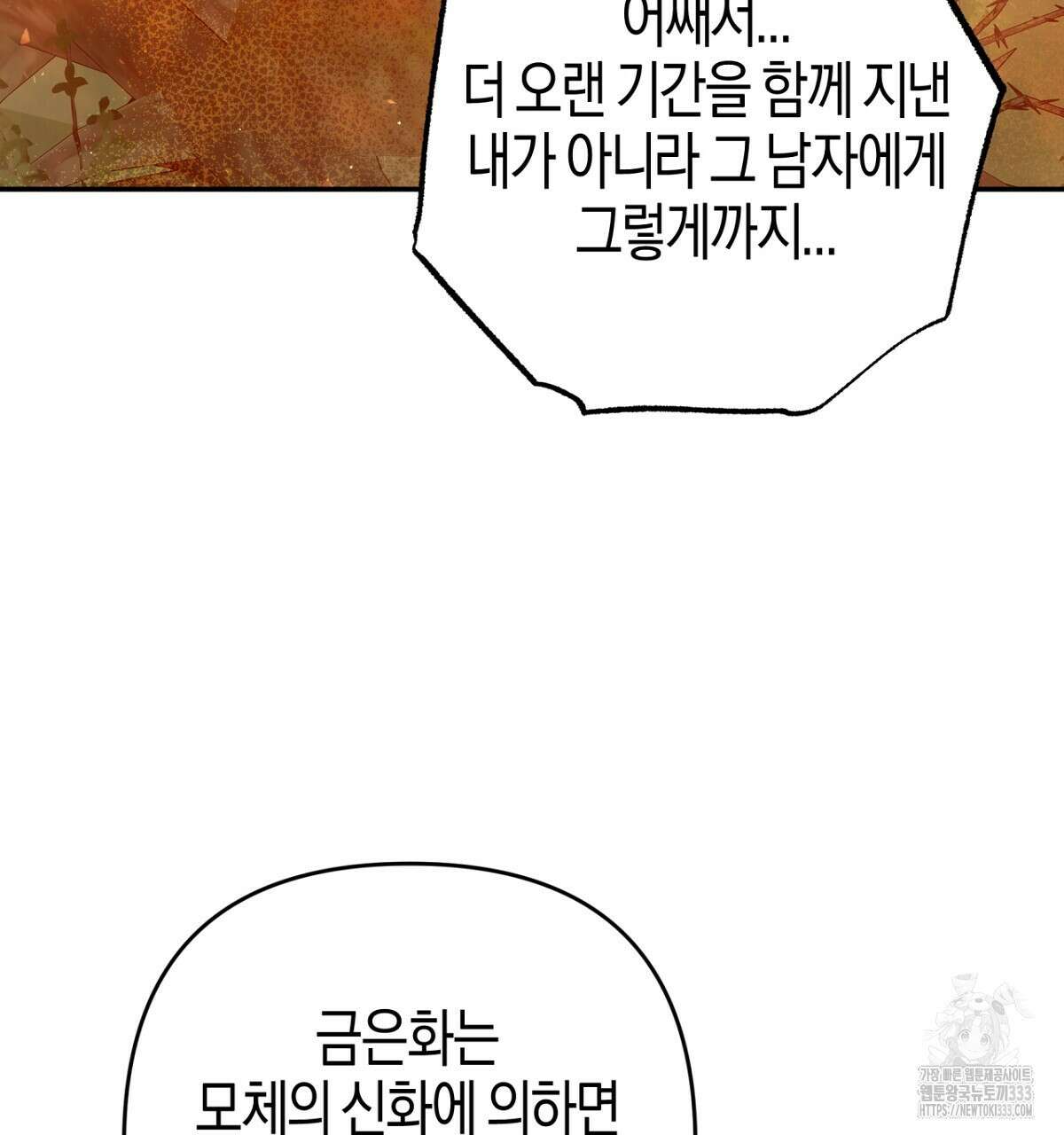 테라리움 어드벤처 89화 26
