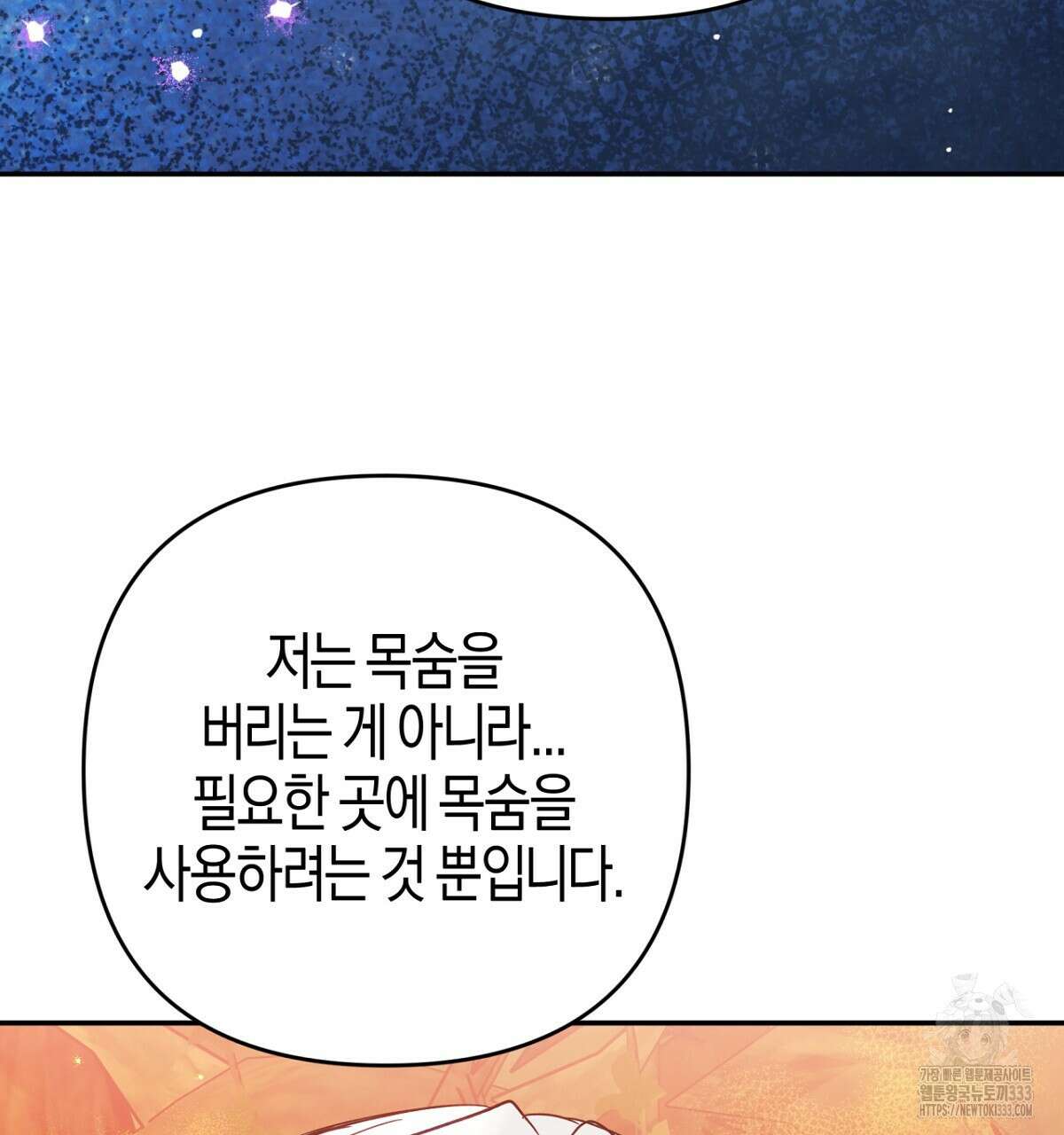 테라리움 어드벤처 89화 31