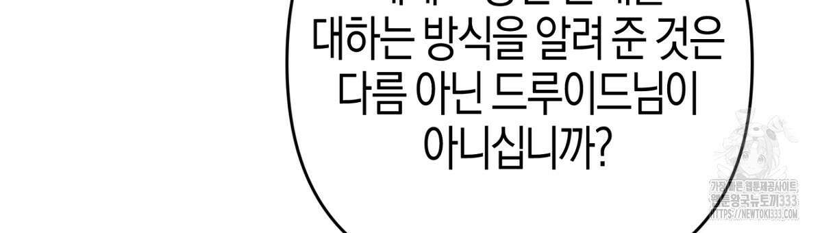 테라리움 어드벤처 89화 33