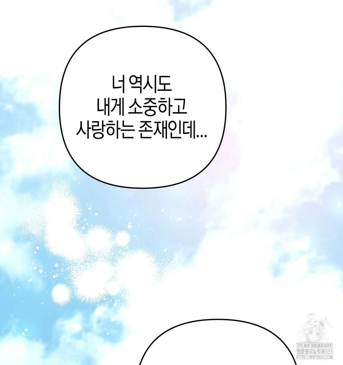 테라리움 어드벤처 89화 37