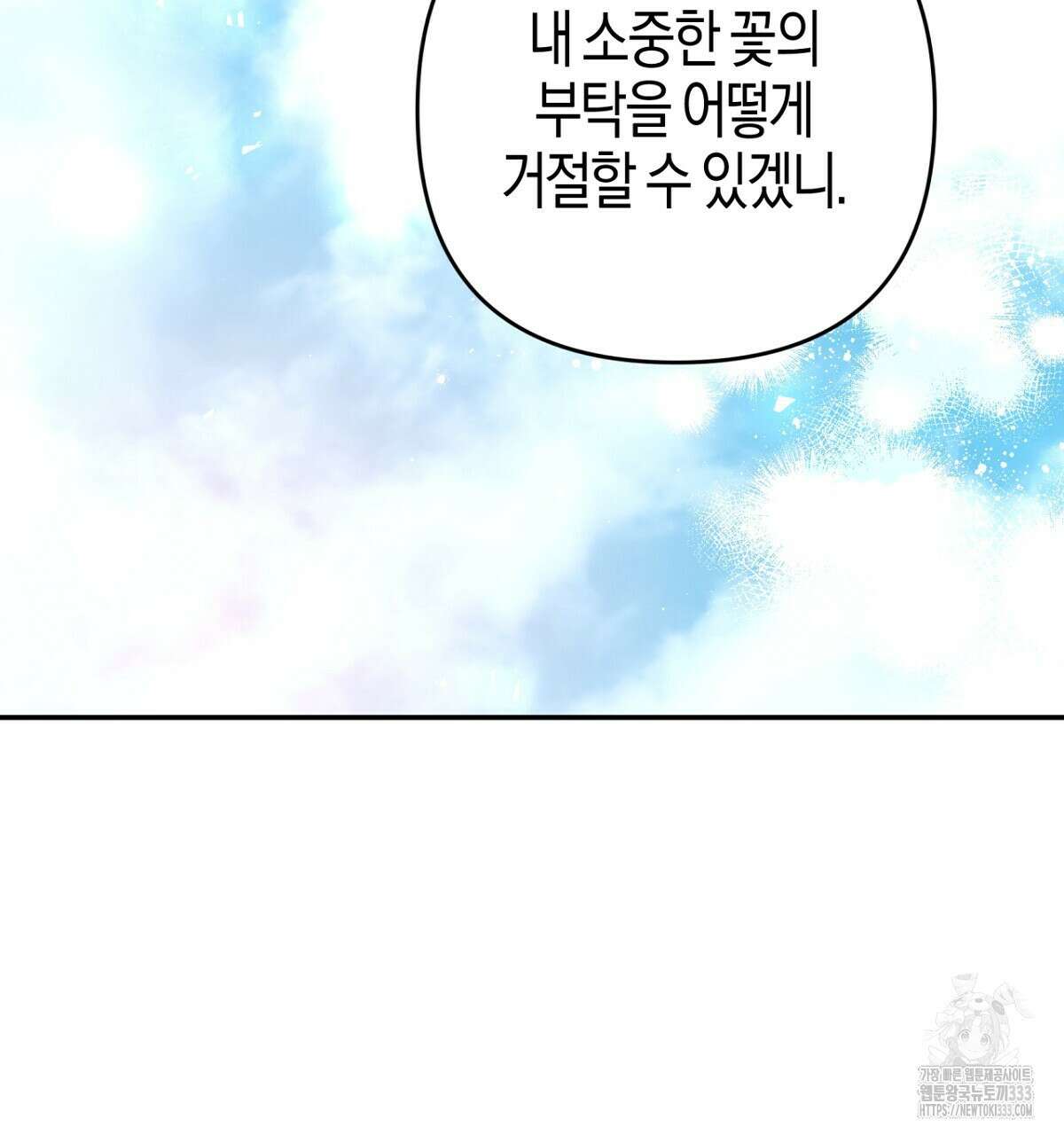 테라리움 어드벤처 89화 38