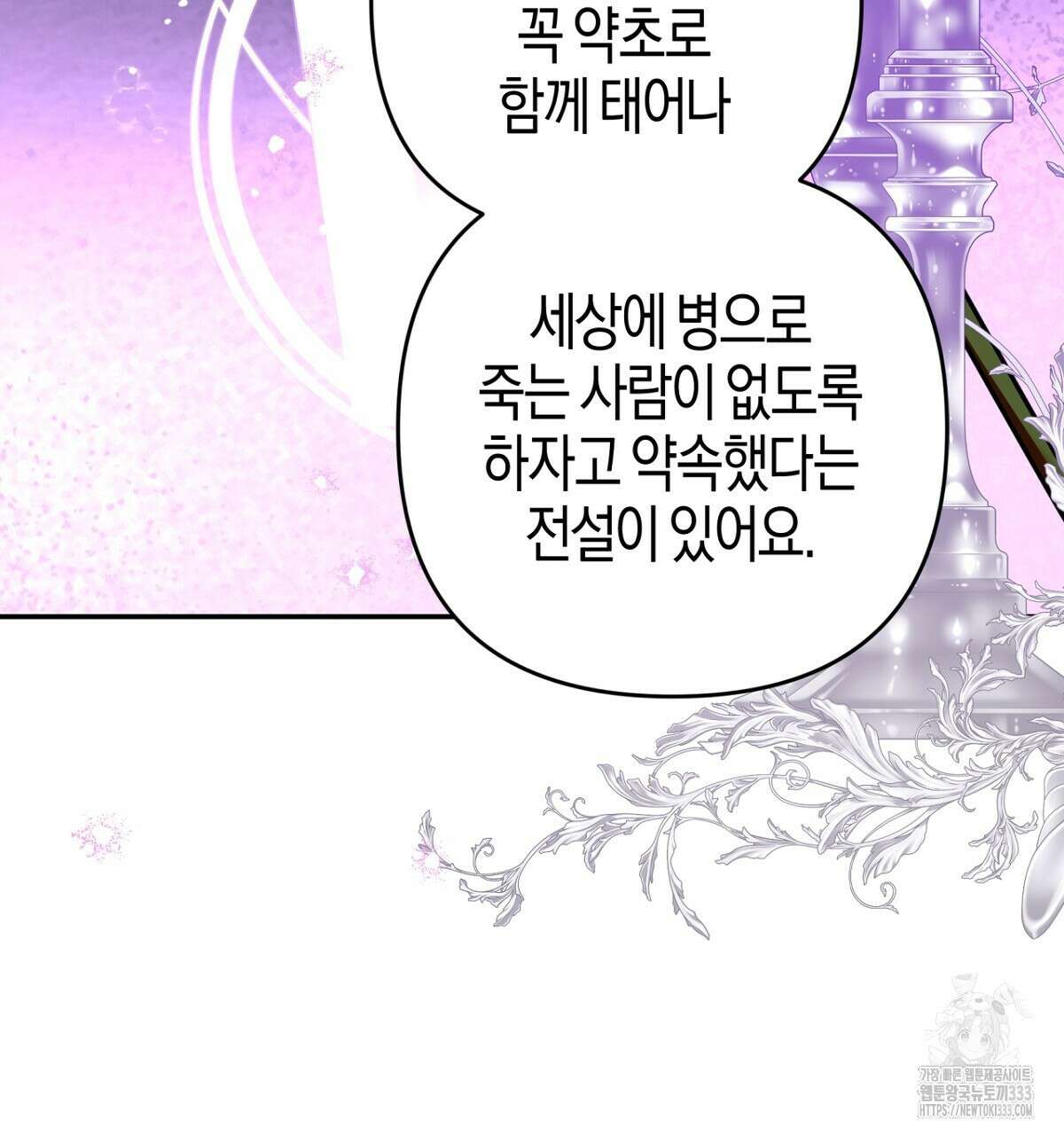 테라리움 어드벤처 89화 49