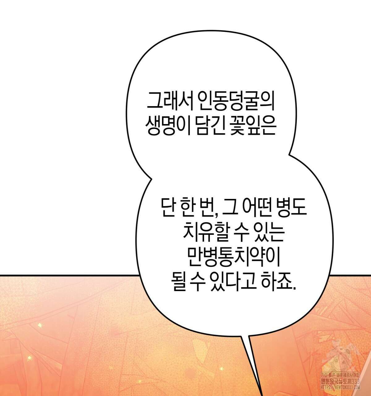 테라리움 어드벤처 89화 50