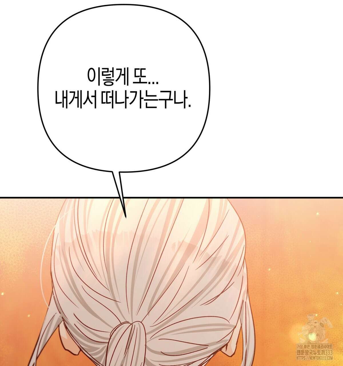 테라리움 어드벤처 89화 53