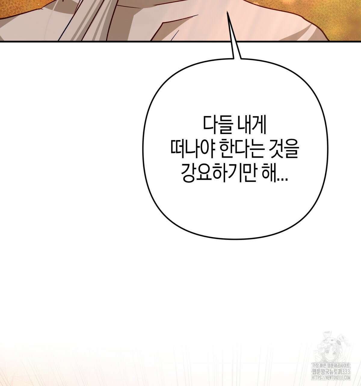 테라리움 어드벤처 89화 55