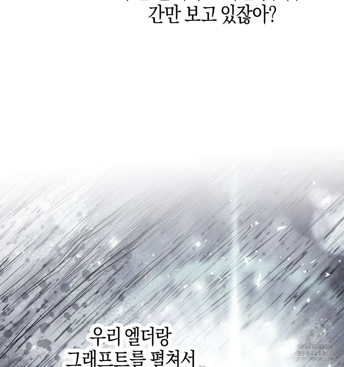 테라리움 어드벤처 89화 61