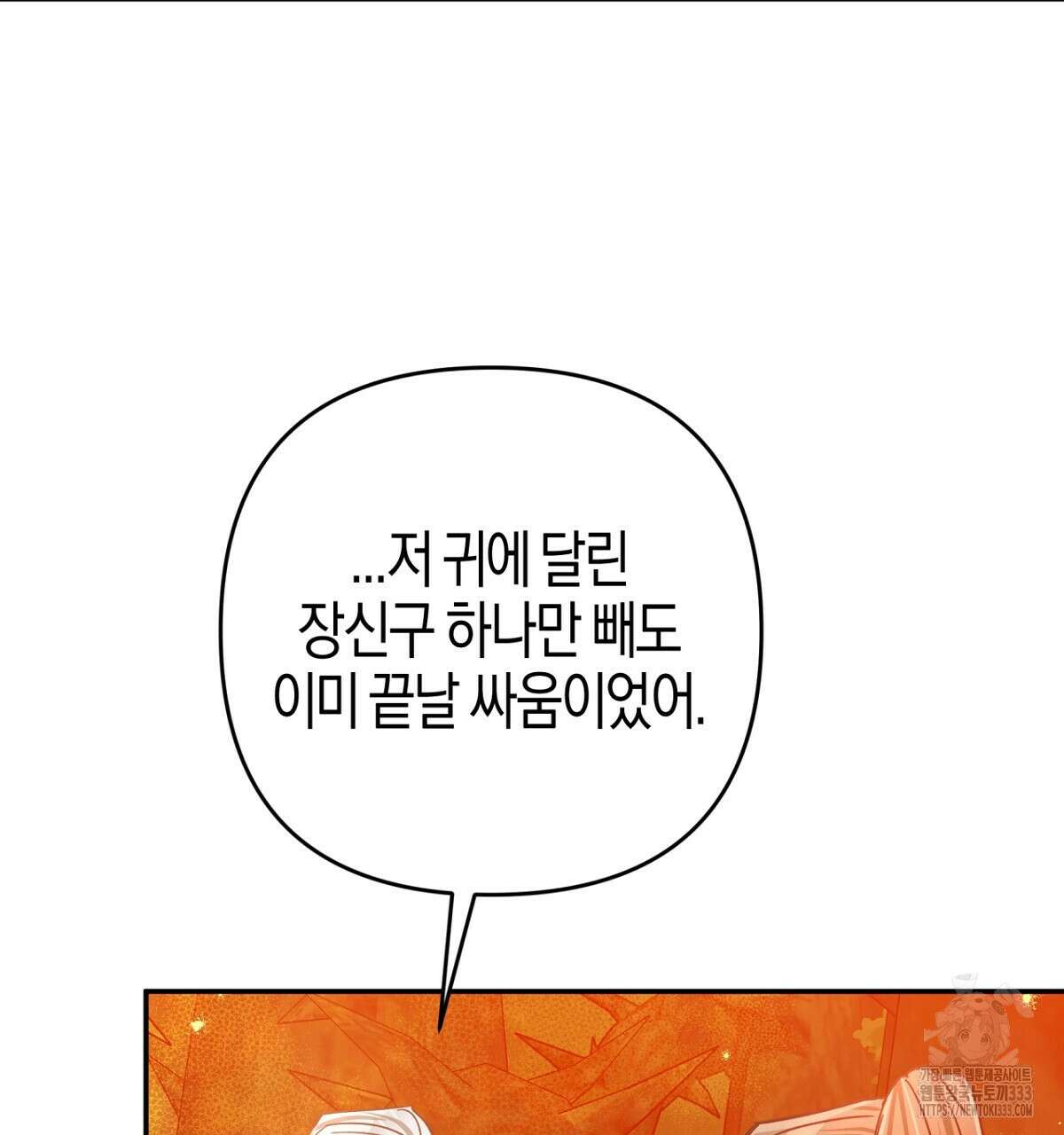 테라리움 어드벤처 89화 64