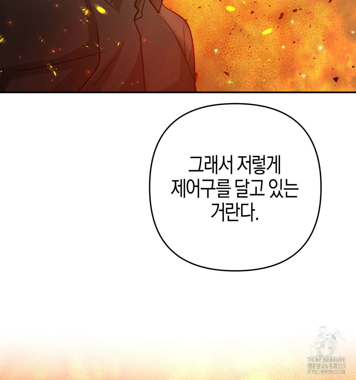 테라리움 어드벤처 89화 68