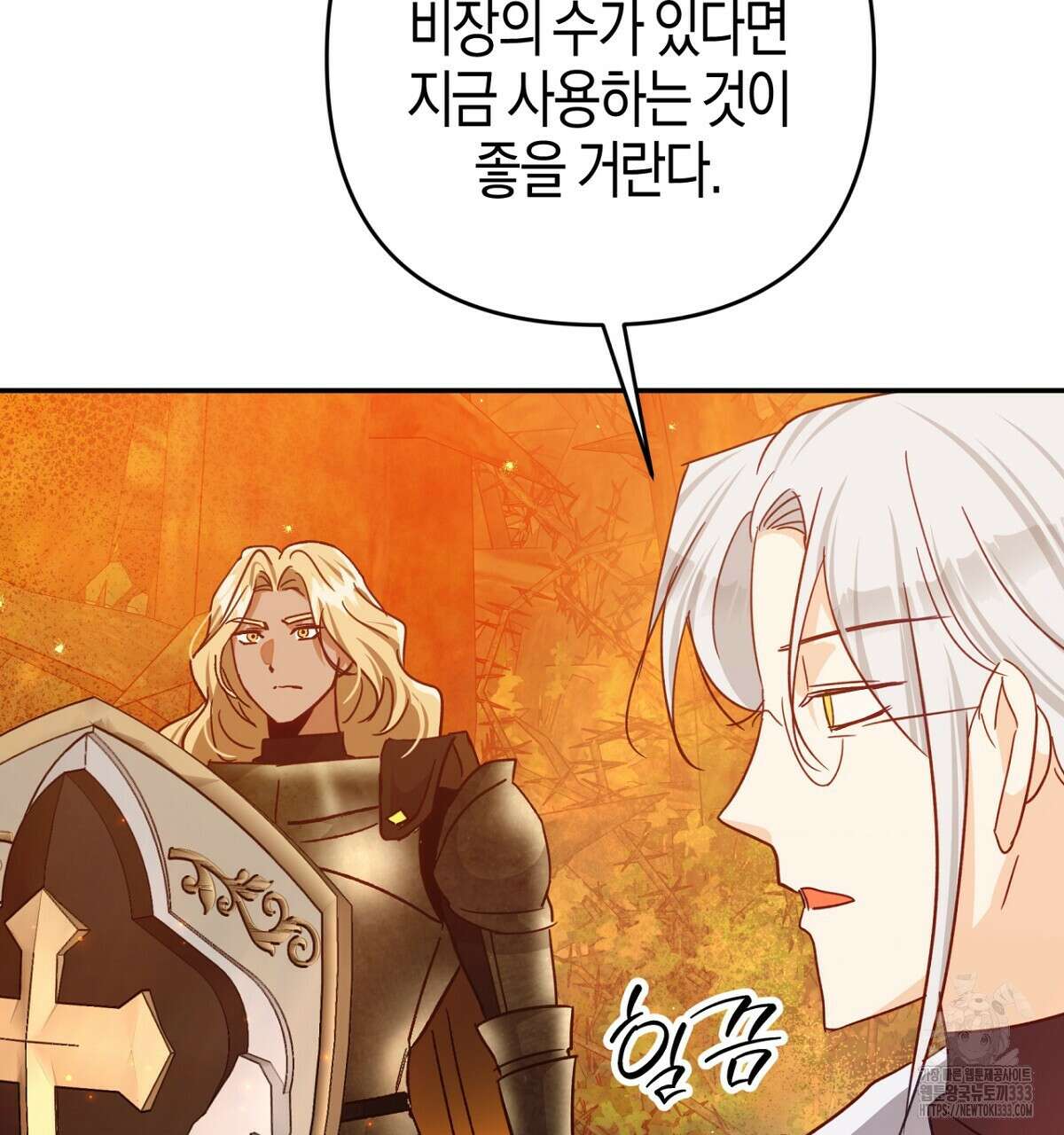 테라리움 어드벤처 89화 73