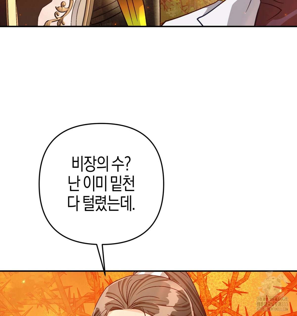 테라리움 어드벤처 89화 74