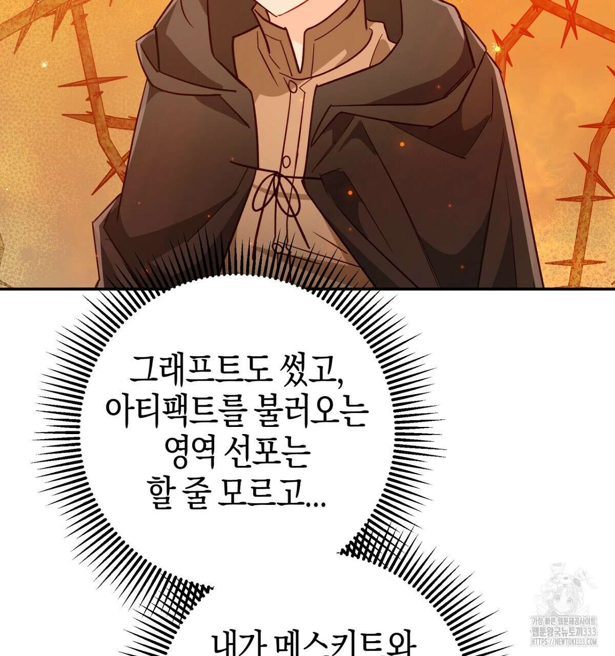테라리움 어드벤처 89화 76
