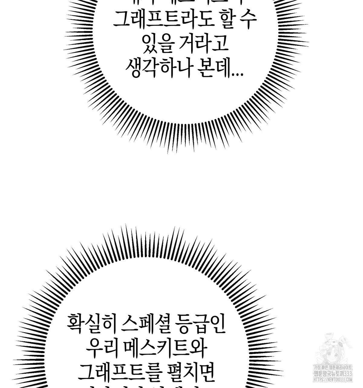 테라리움 어드벤처 89화 77