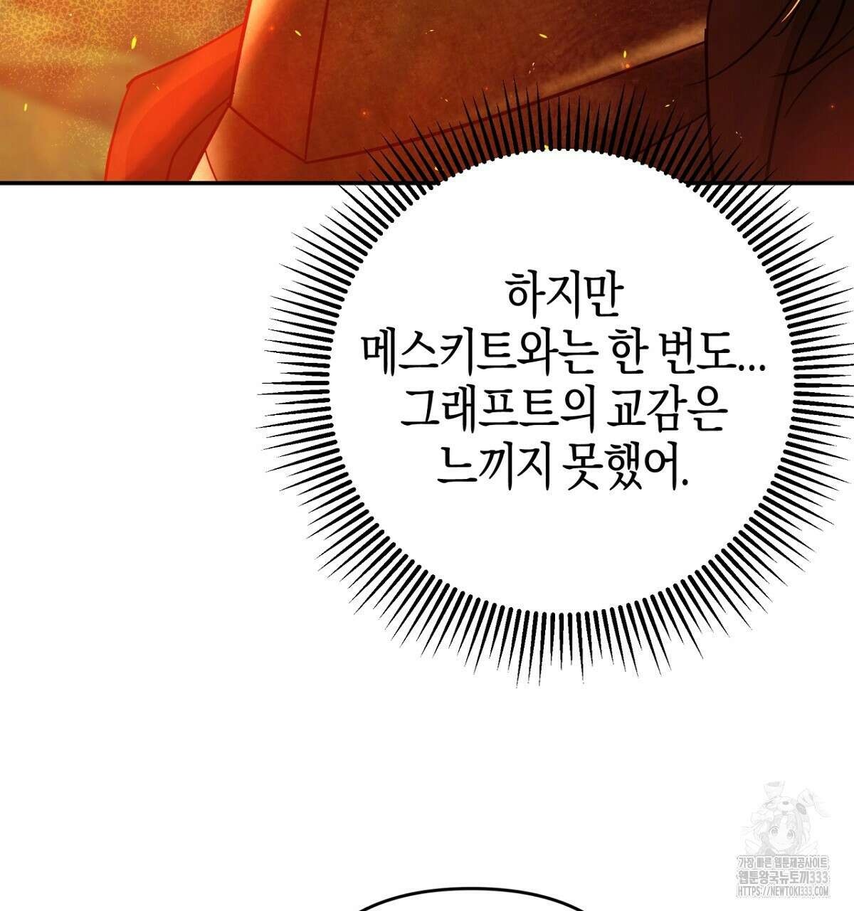테라리움 어드벤처 89화 80