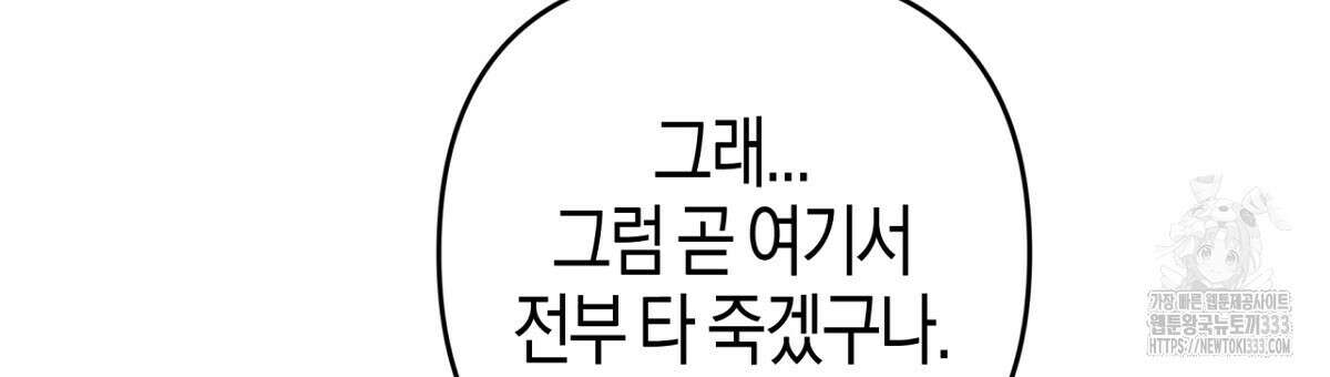 테라리움 어드벤처 89화 81