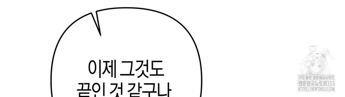 테라리움 어드벤처 89화 84