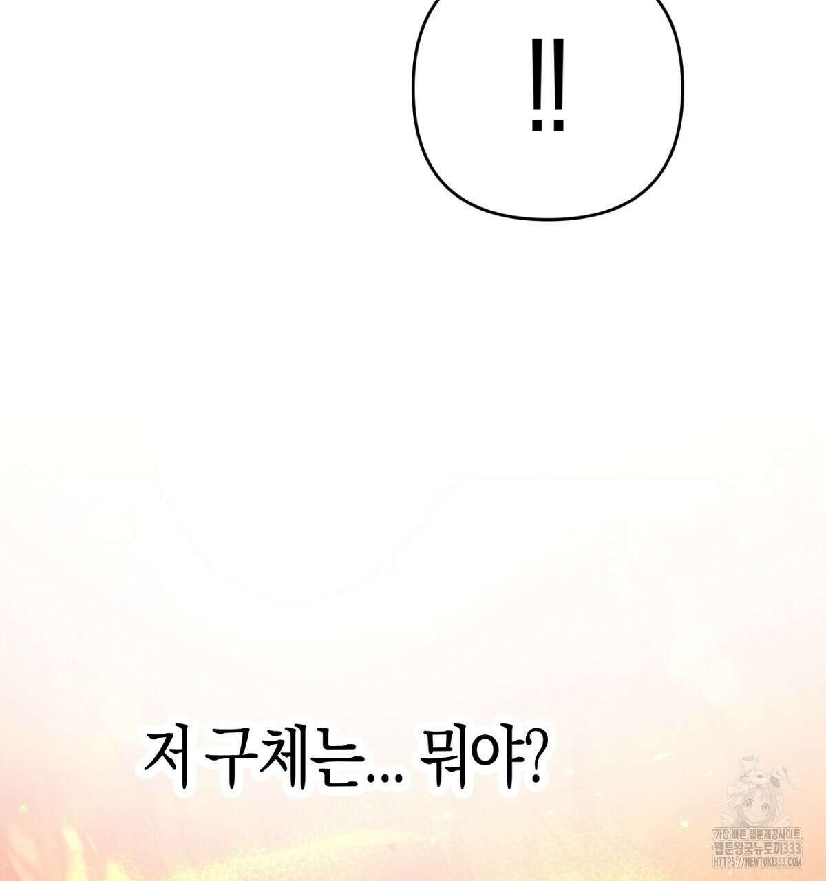 테라리움 어드벤처 89화 86