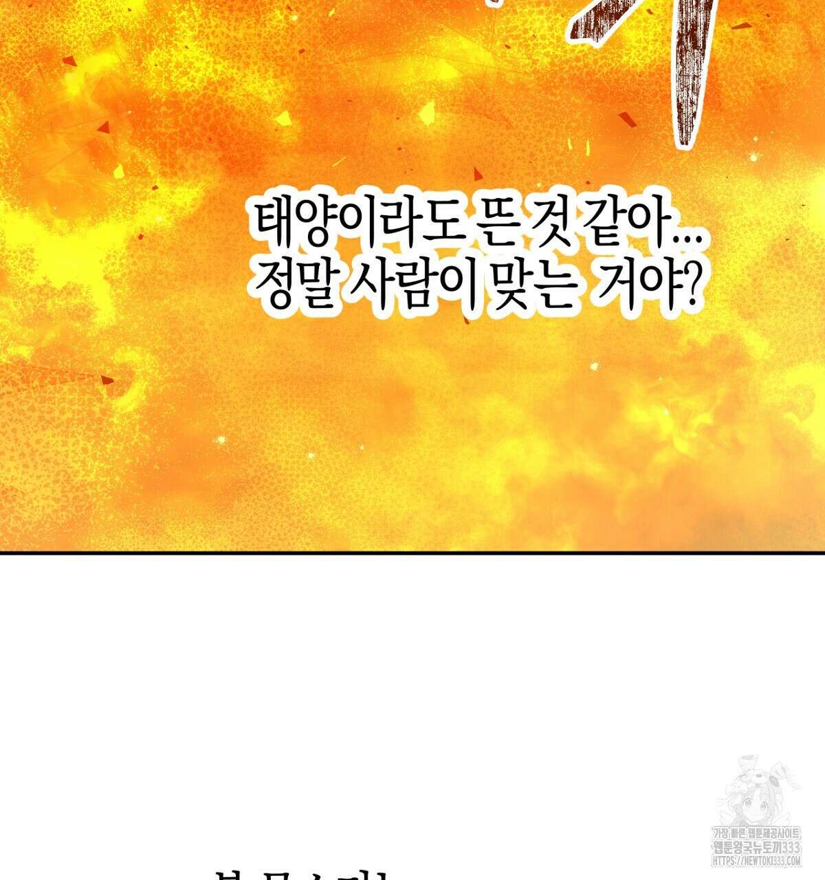테라리움 어드벤처 89화 89