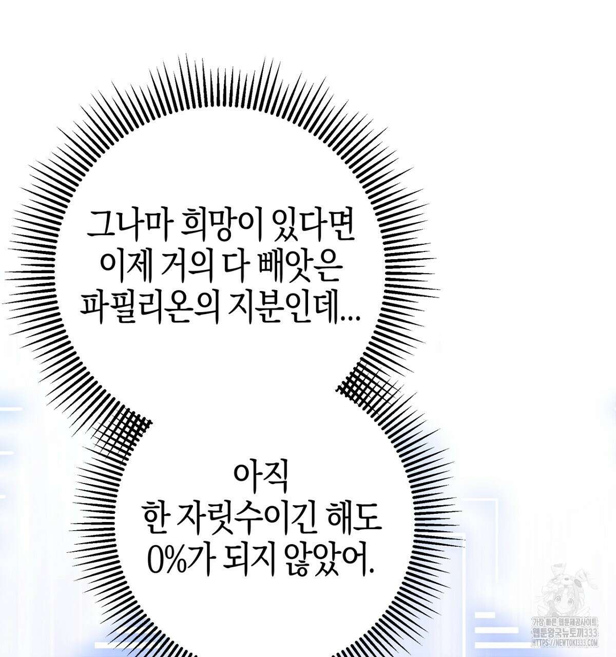 테라리움 어드벤처 89화 92
