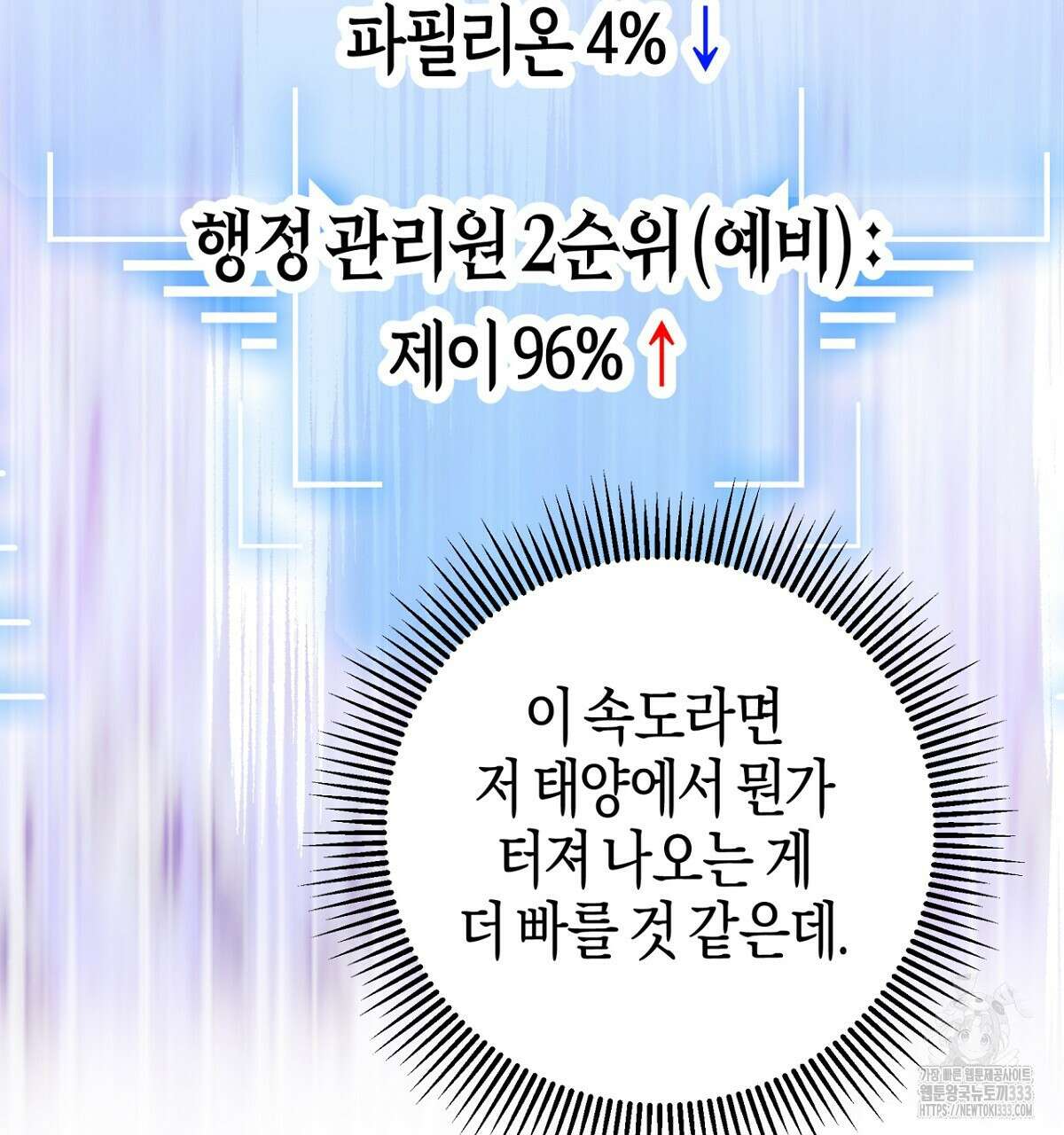테라리움 어드벤처 89화 94