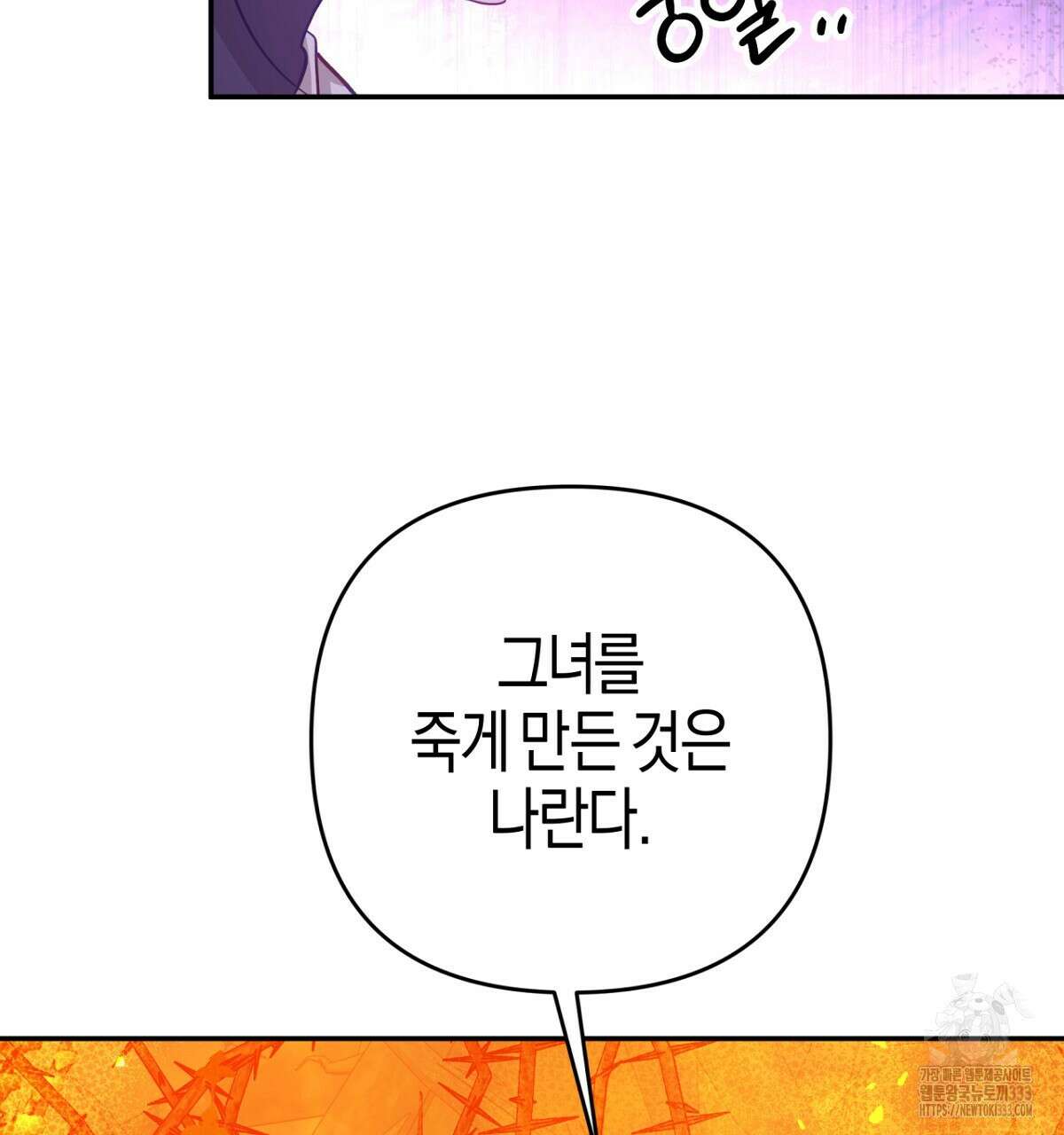 테라리움 어드벤처 89화 97