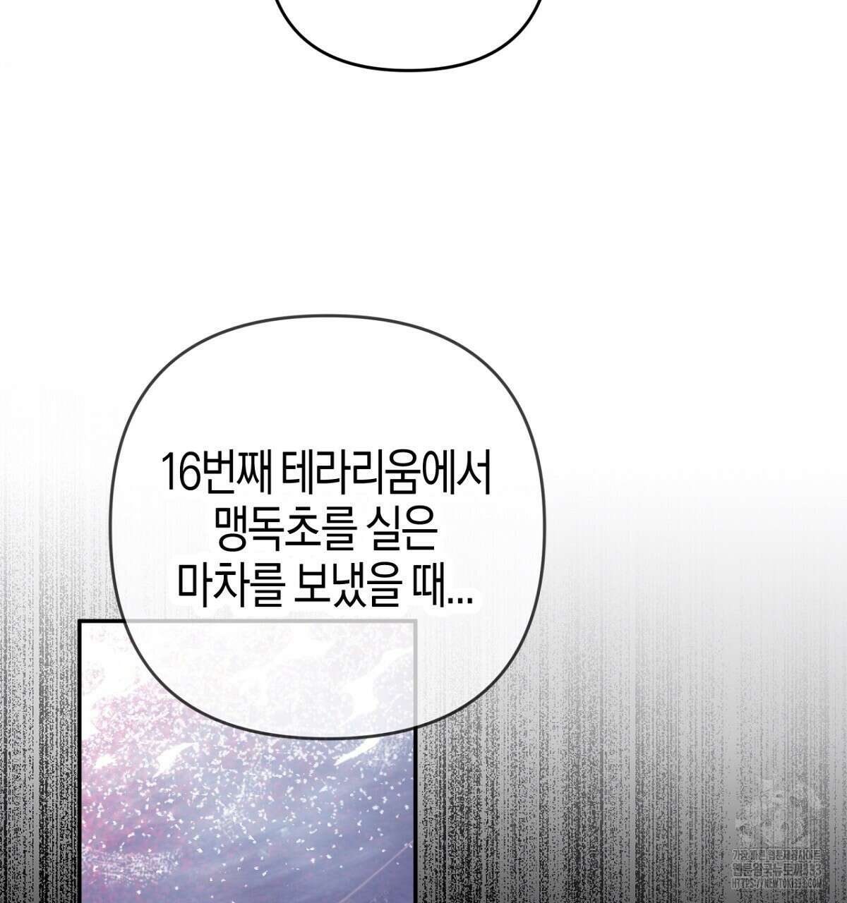 테라리움 어드벤처 89화 100