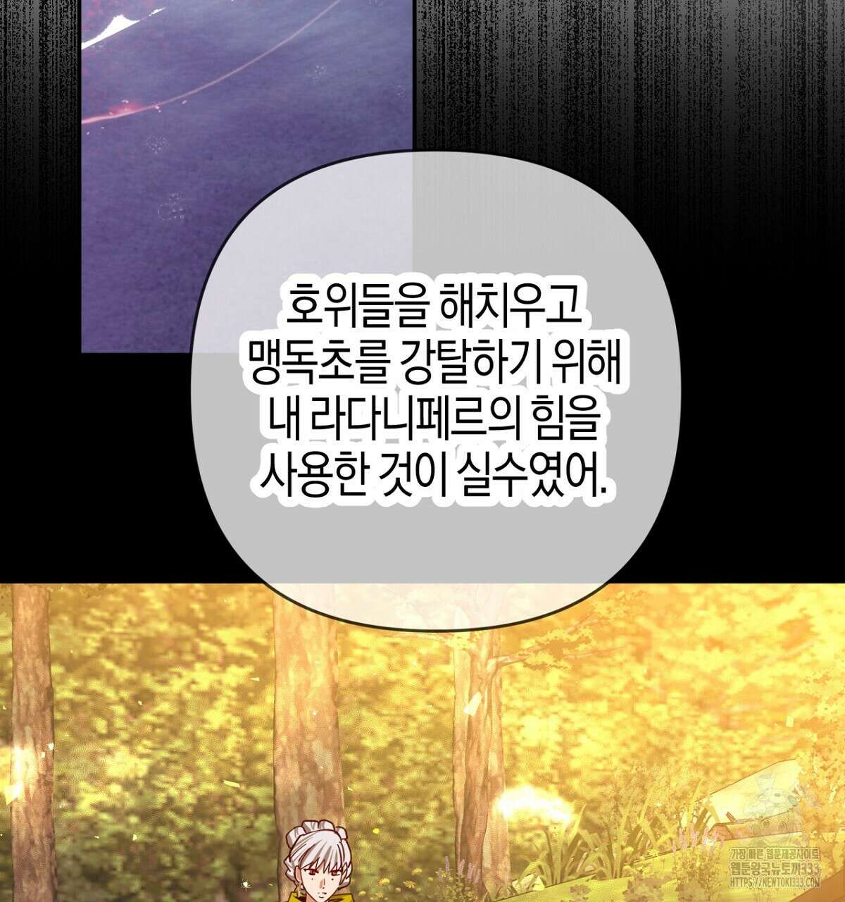 테라리움 어드벤처 89화 101