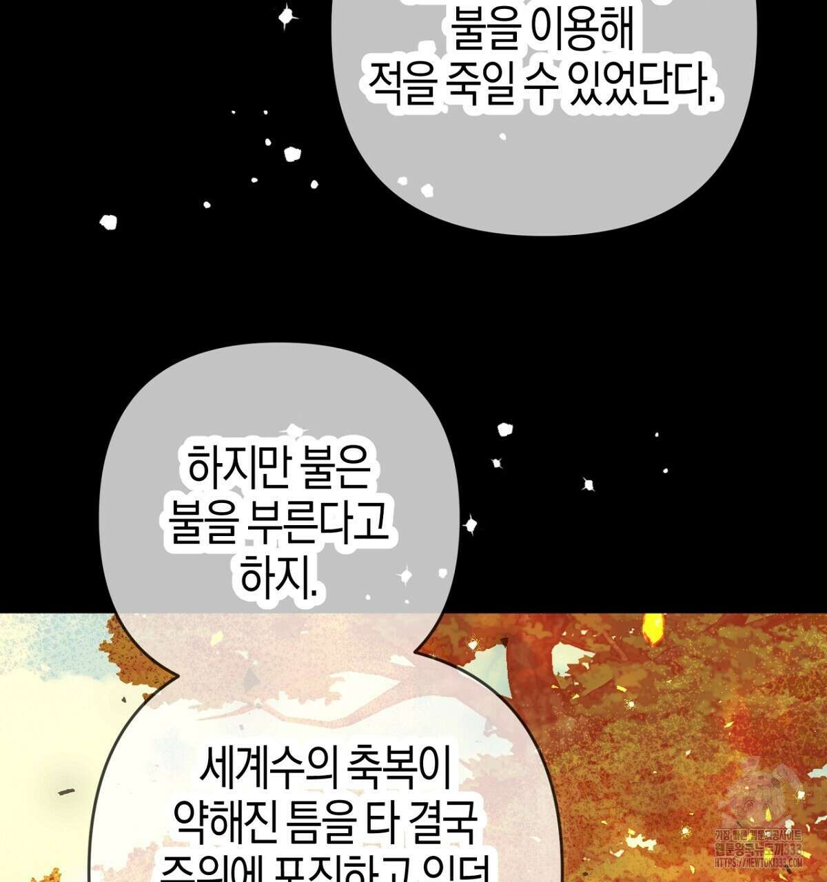 테라리움 어드벤처 89화 106