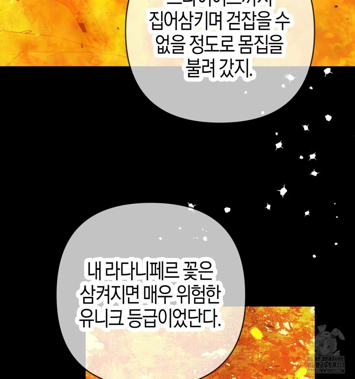 테라리움 어드벤처 89화 109