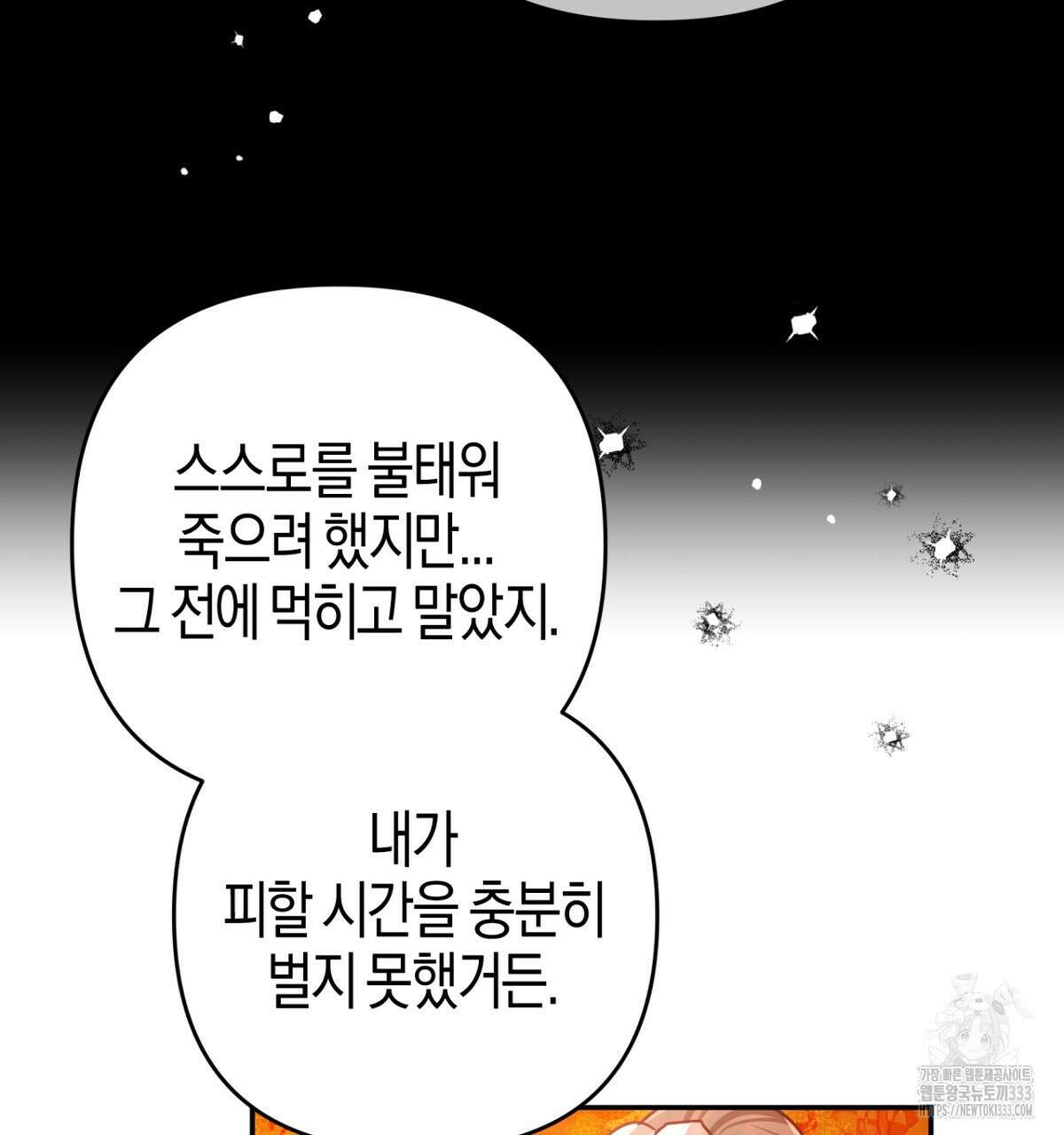 테라리움 어드벤처 89화 112