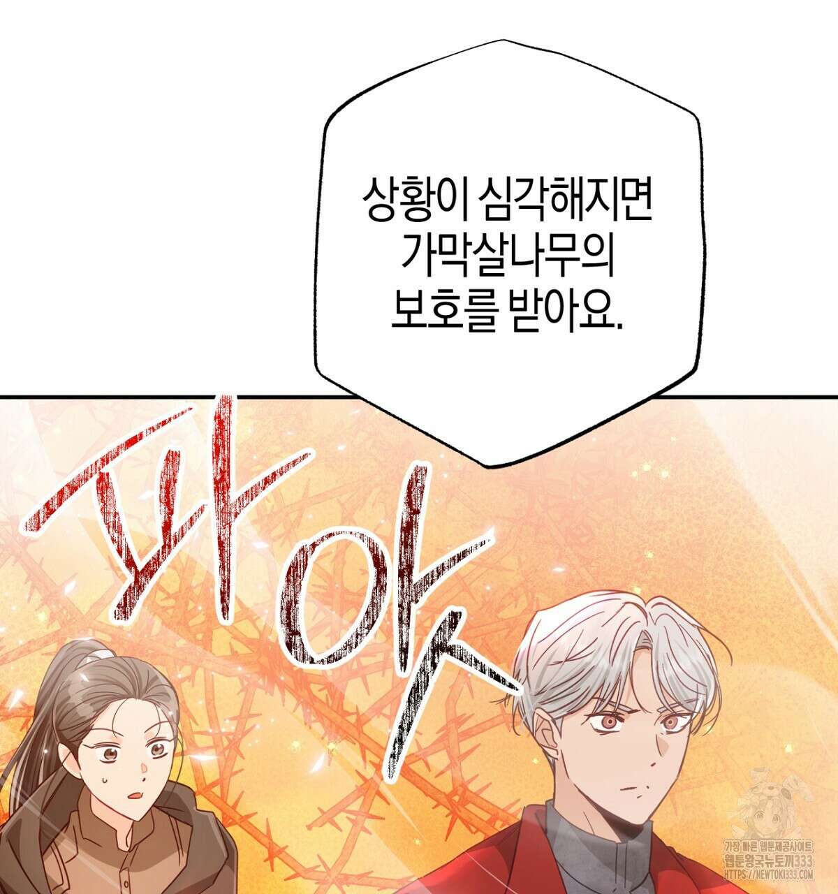 테라리움 어드벤처 89화 122