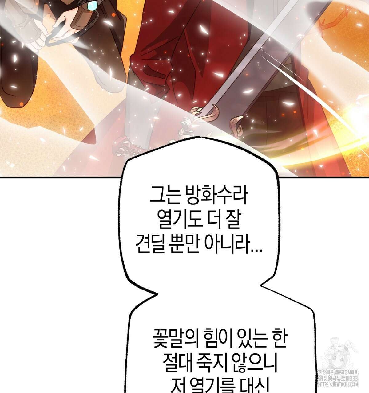 테라리움 어드벤처 89화 124