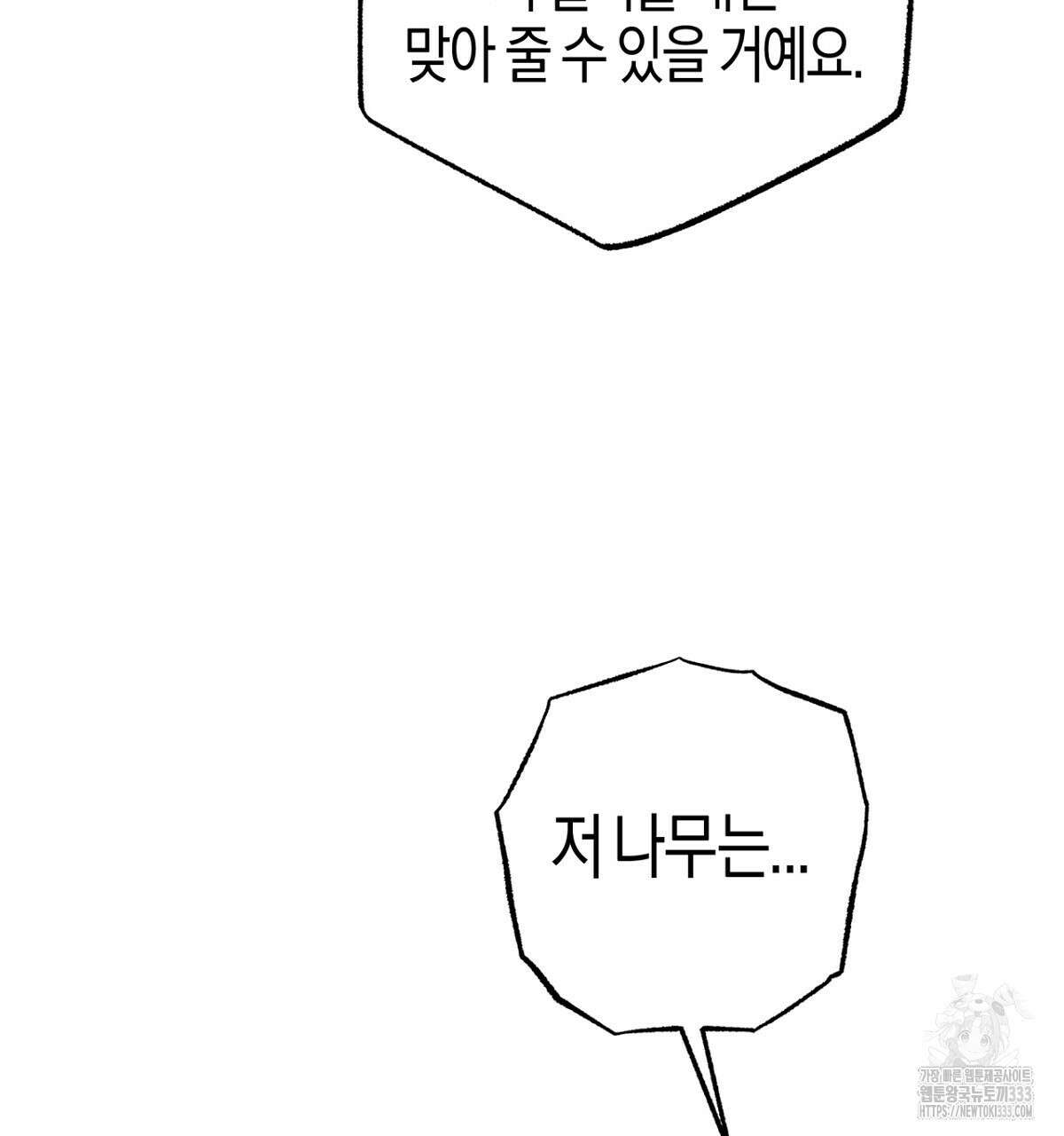테라리움 어드벤처 89화 125