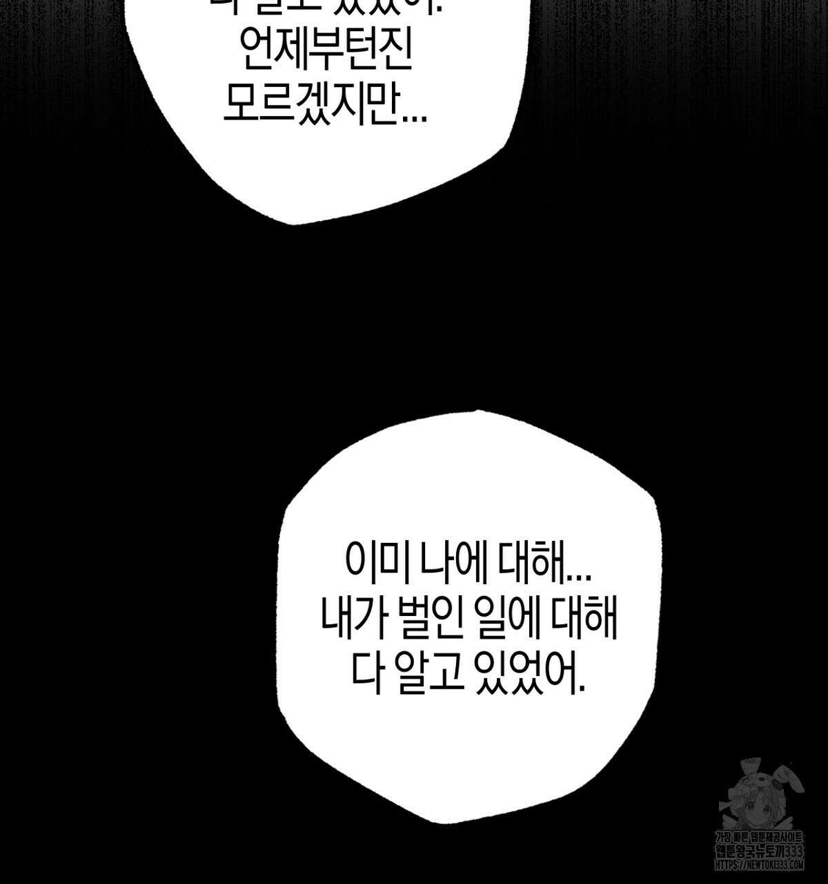 테라리움 어드벤처 89화 131
