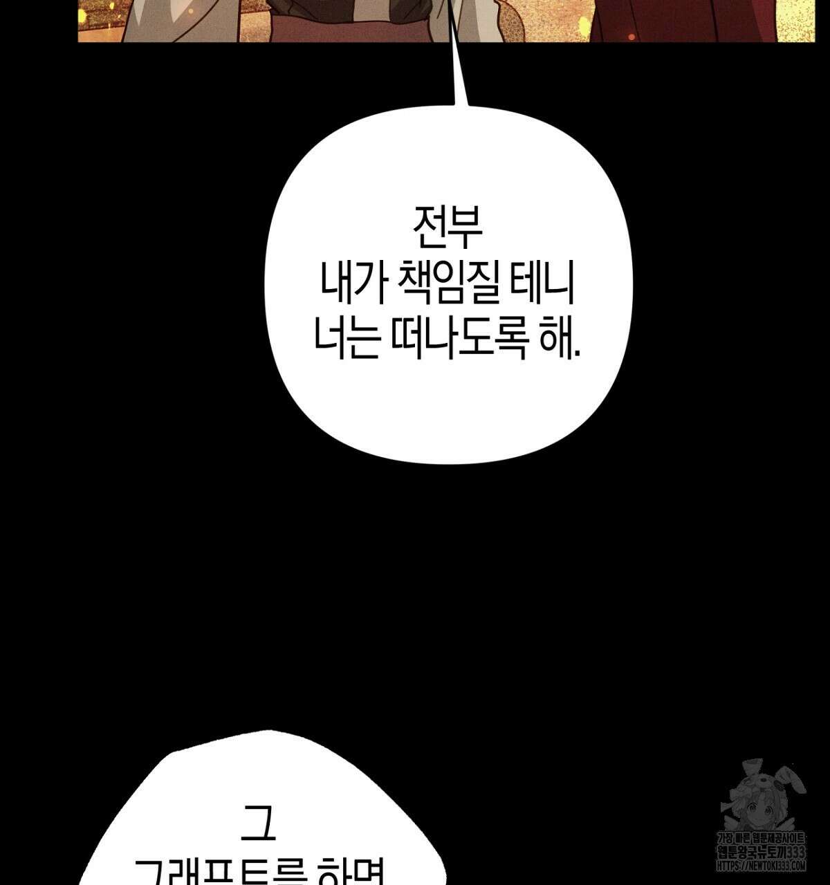 테라리움 어드벤처 89화 134