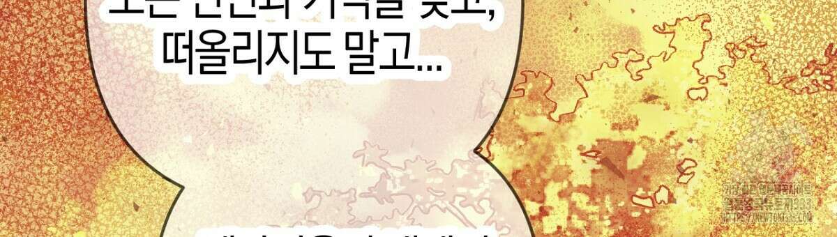 테라리움 어드벤처 89화 138