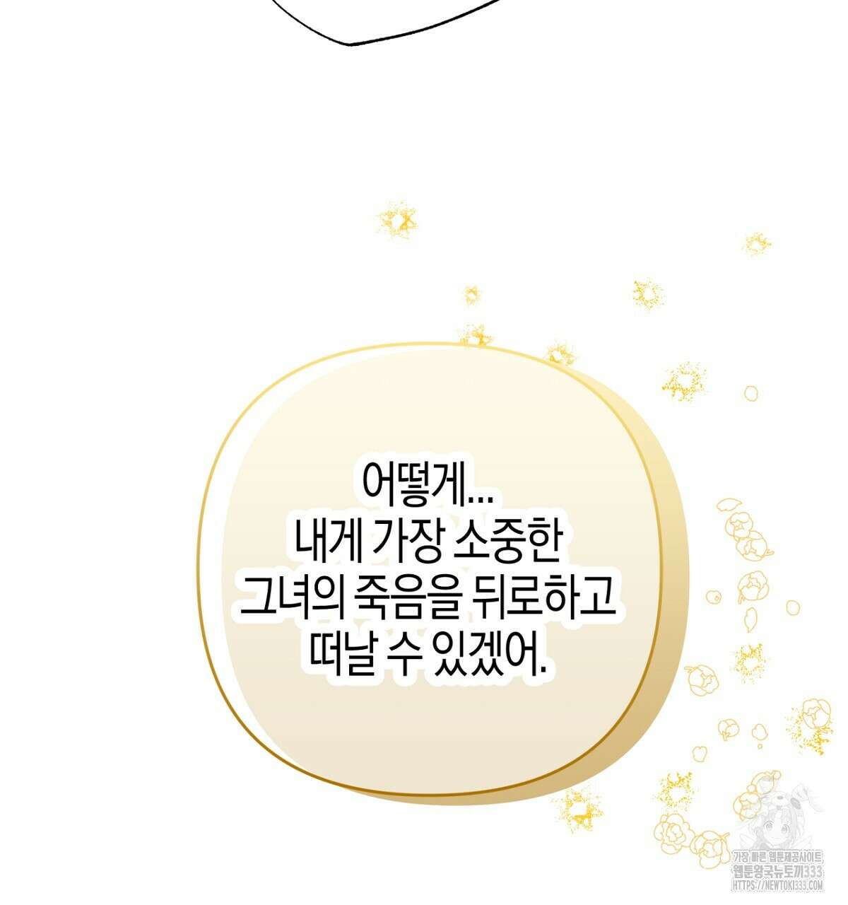 테라리움 어드벤처 89화 146