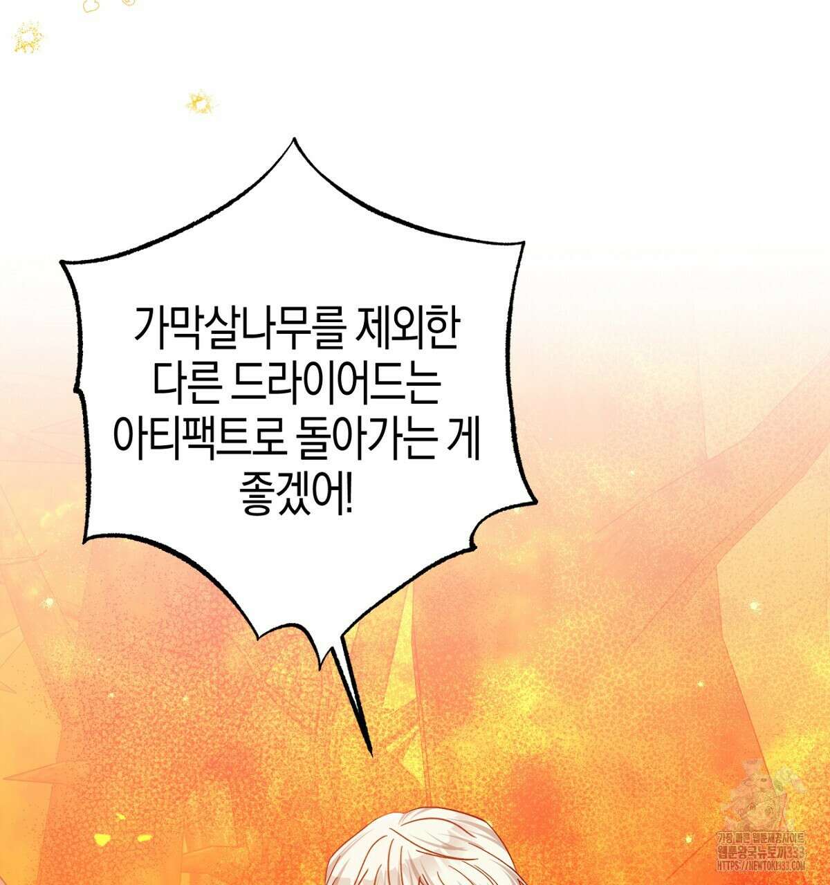 테라리움 어드벤처 89화 149