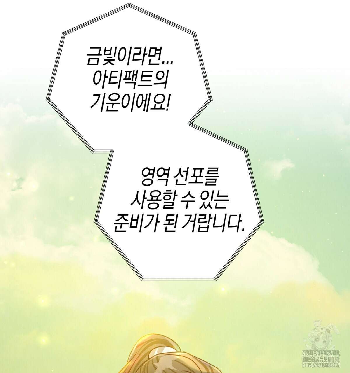 테라리움 어드벤처 89화 167