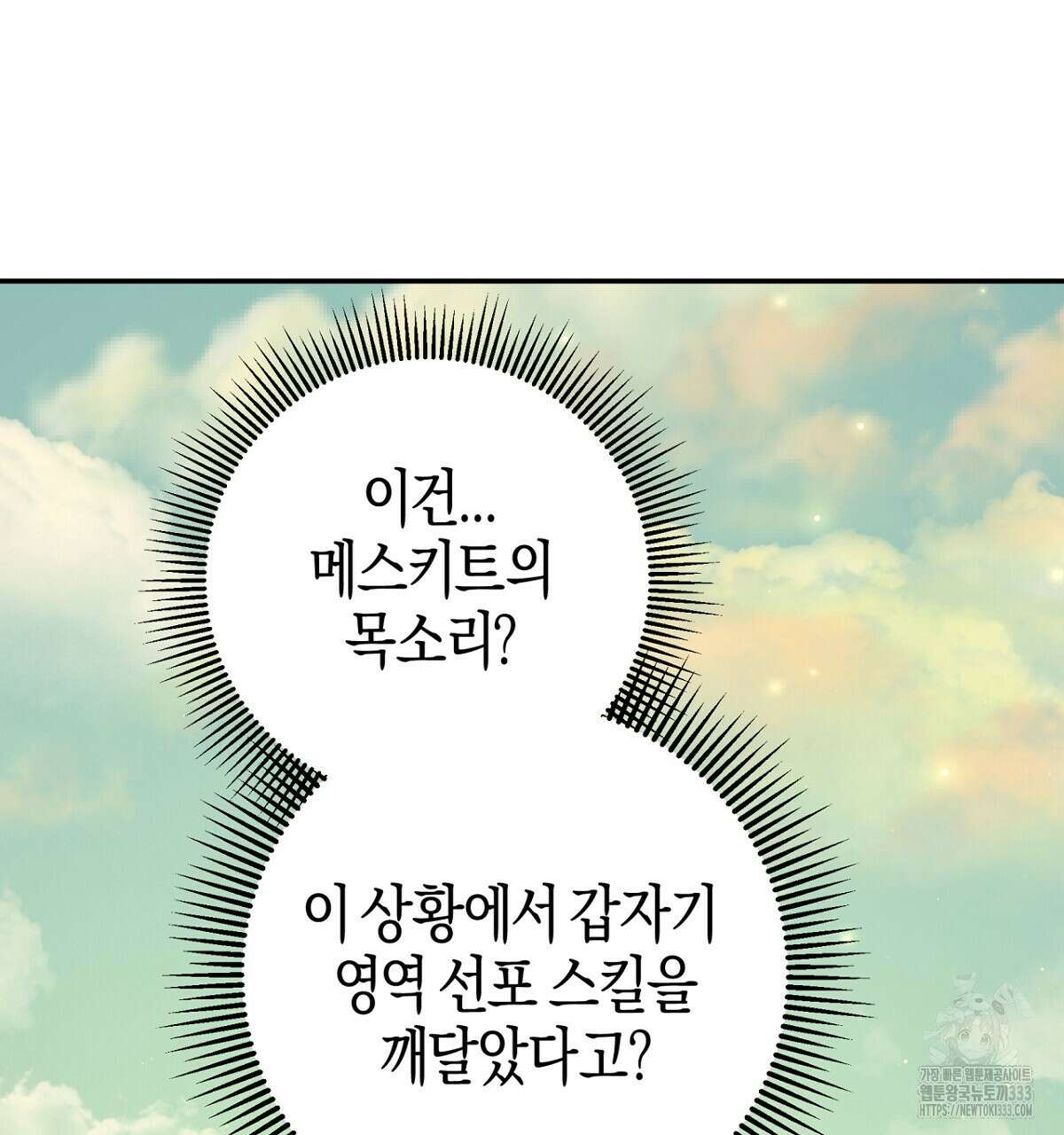 테라리움 어드벤처 89화 170