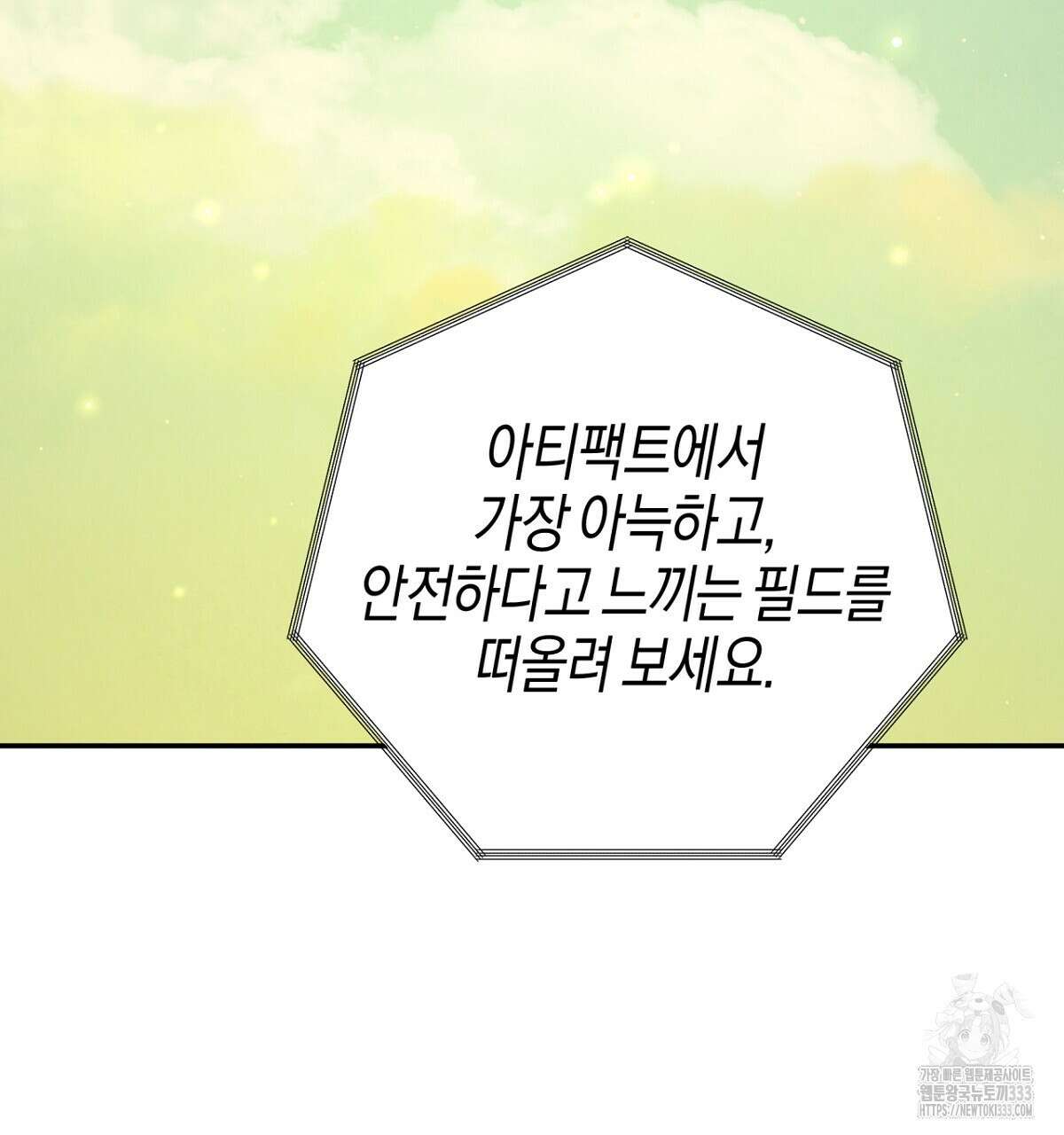 테라리움 어드벤처 89화 172