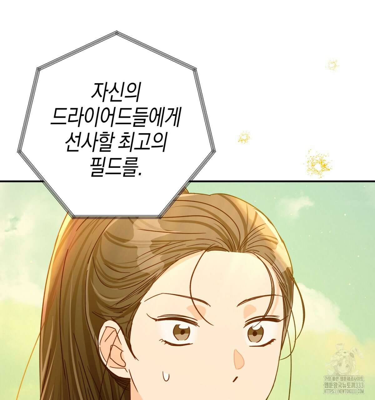 테라리움 어드벤처 89화 173