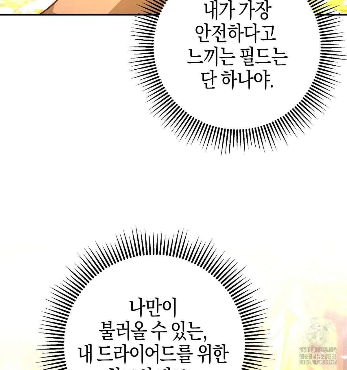테라리움 어드벤처 89화 179
