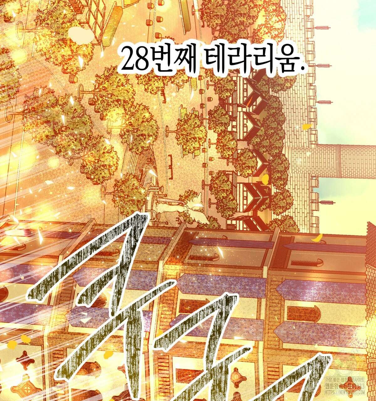 테라리움 어드벤처 89화 188