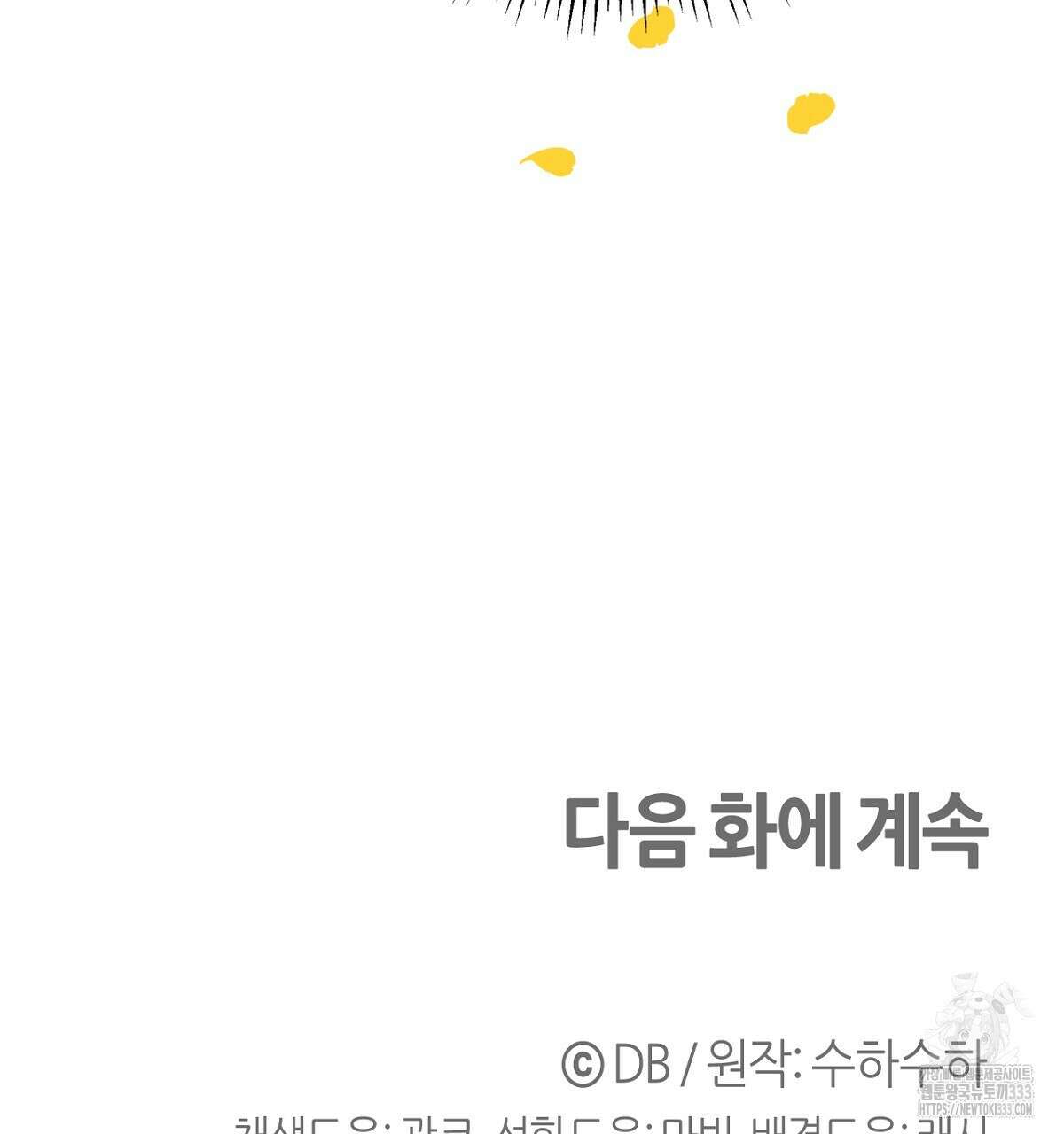 테라리움 어드벤처 89화 193