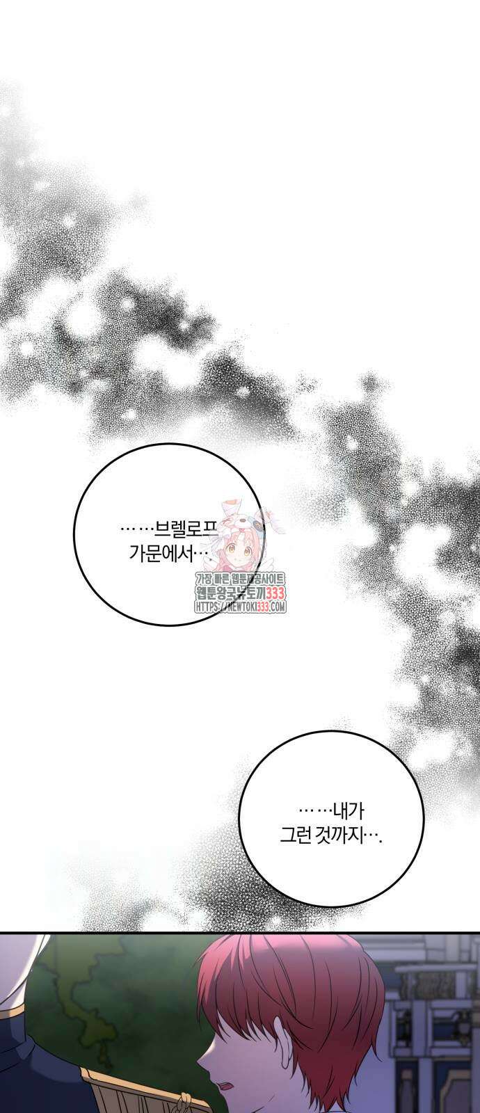 악녀는 조용히 살고싶을 뿐인데! 9화 1