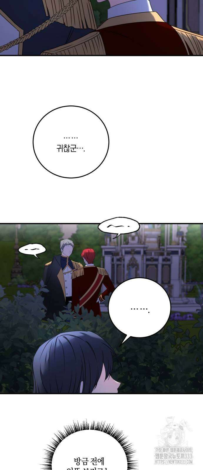 악녀는 조용히 살고싶을 뿐인데! 9화 2