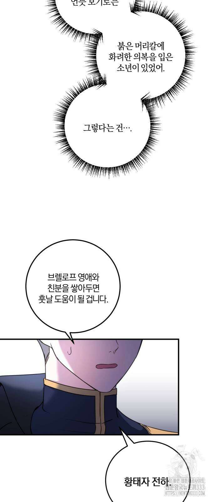 악녀는 조용히 살고싶을 뿐인데! 9화 3